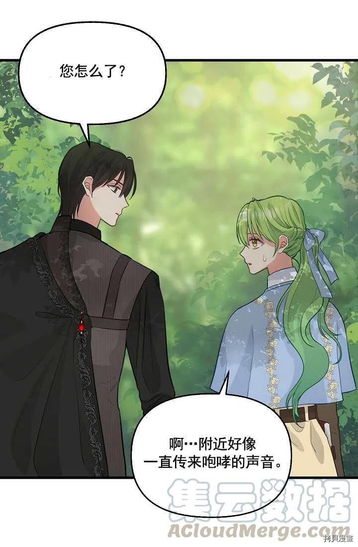 请抛弃我 第63话 第19页