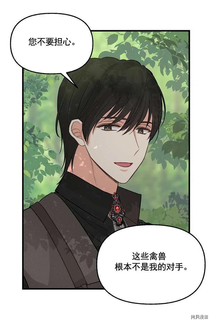 请抛弃我 第63话 第20页