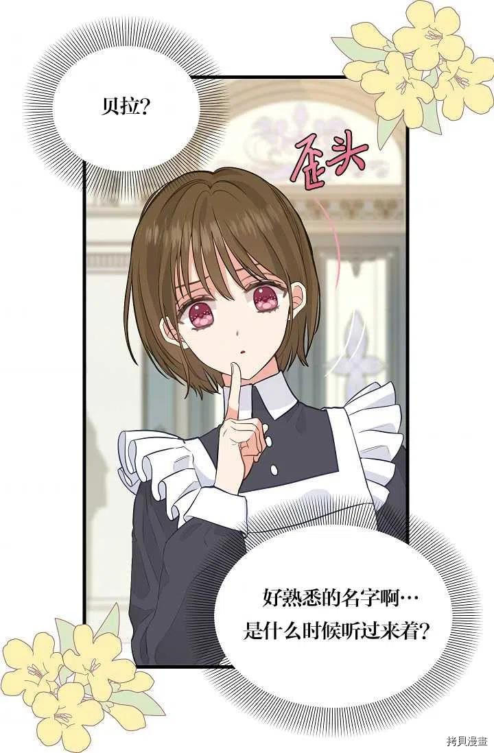请抛弃我 第63话 第3页