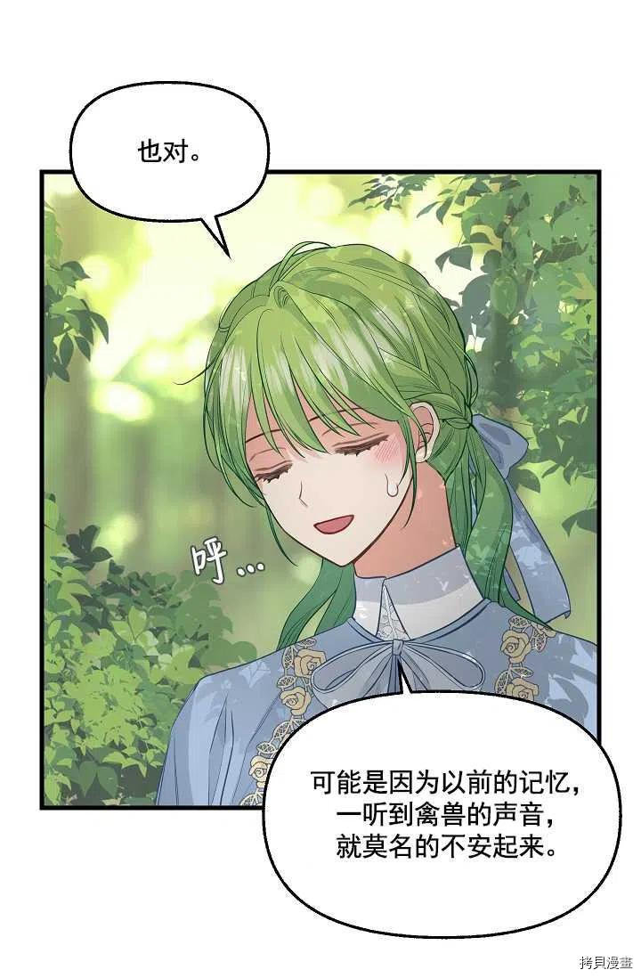 请抛弃我 第63话 第21页