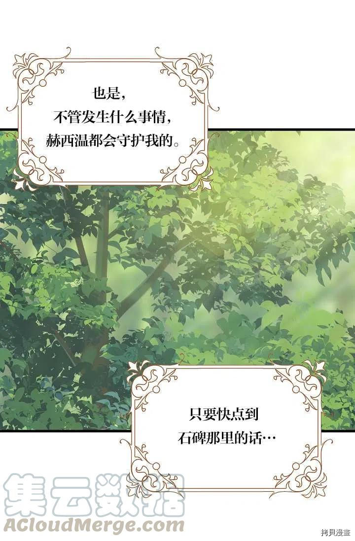 请抛弃我 第63话 第22页