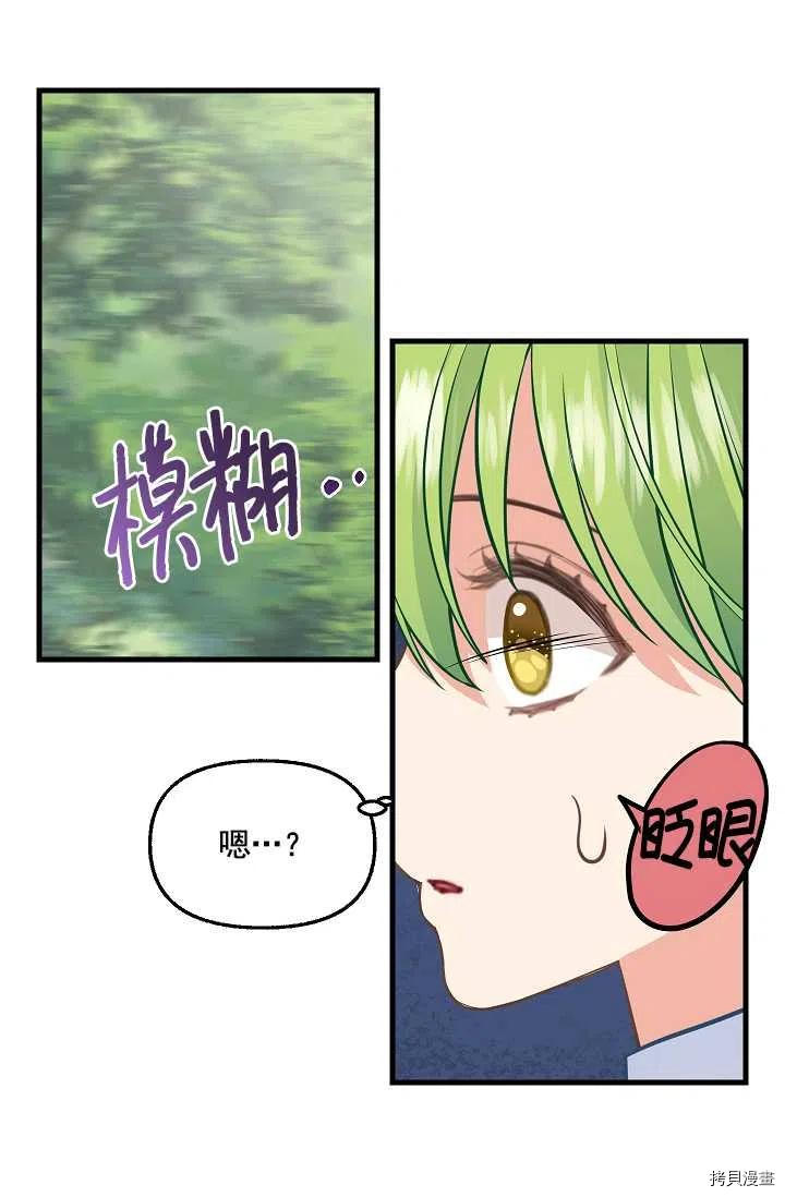 请抛弃我 第63话 第23页