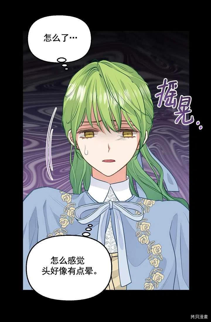 请抛弃我 第63话 第24页