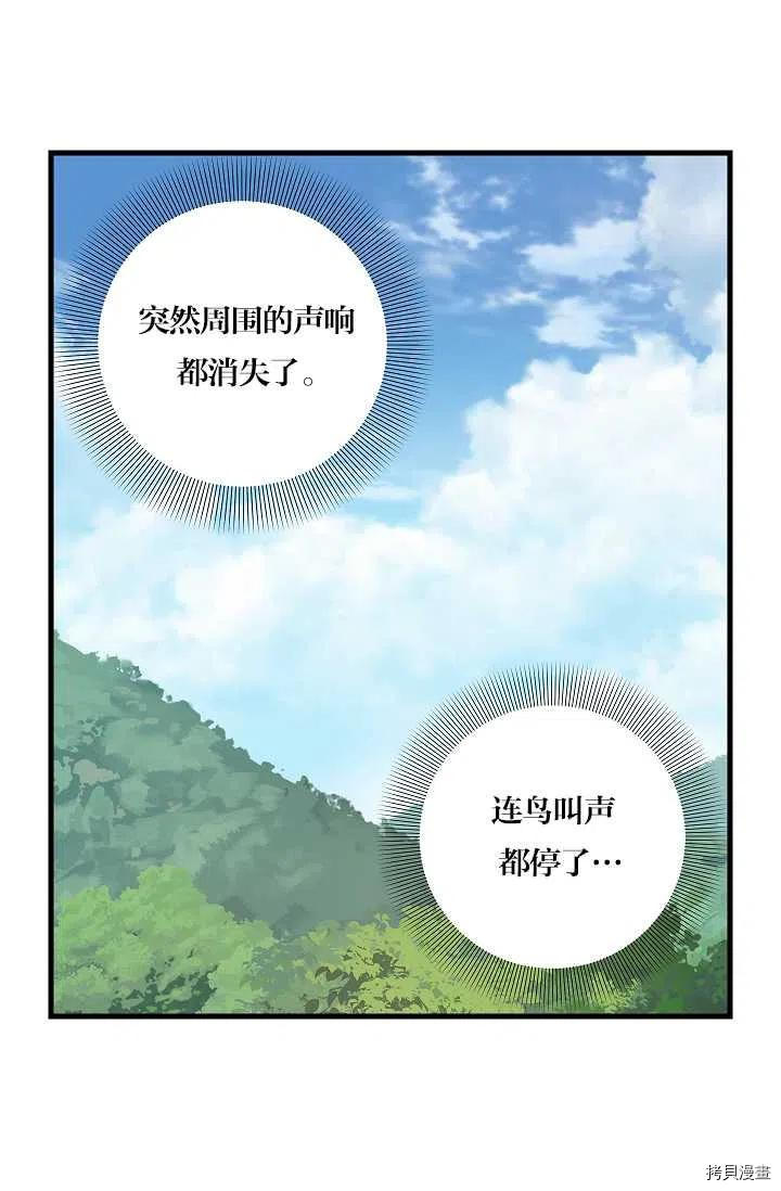 请抛弃我 第63话 第26页