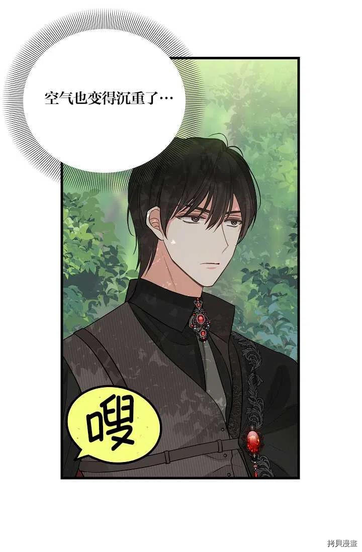请抛弃我 第63话 第27页