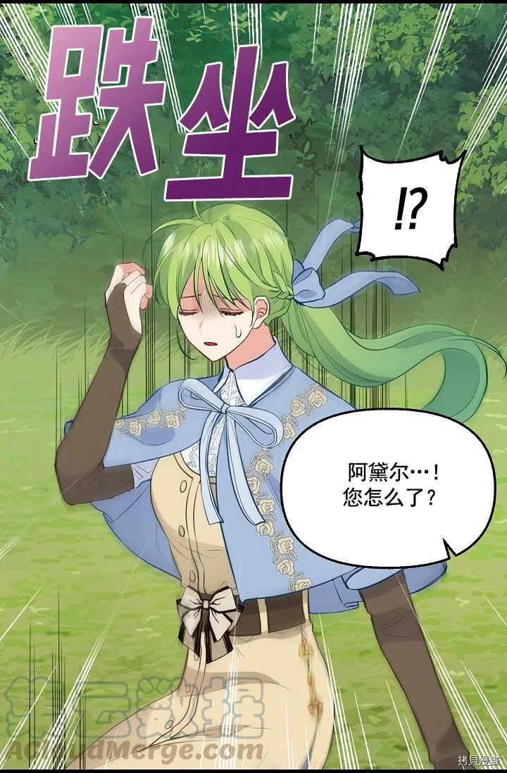 请抛弃我 第63话 第28页
