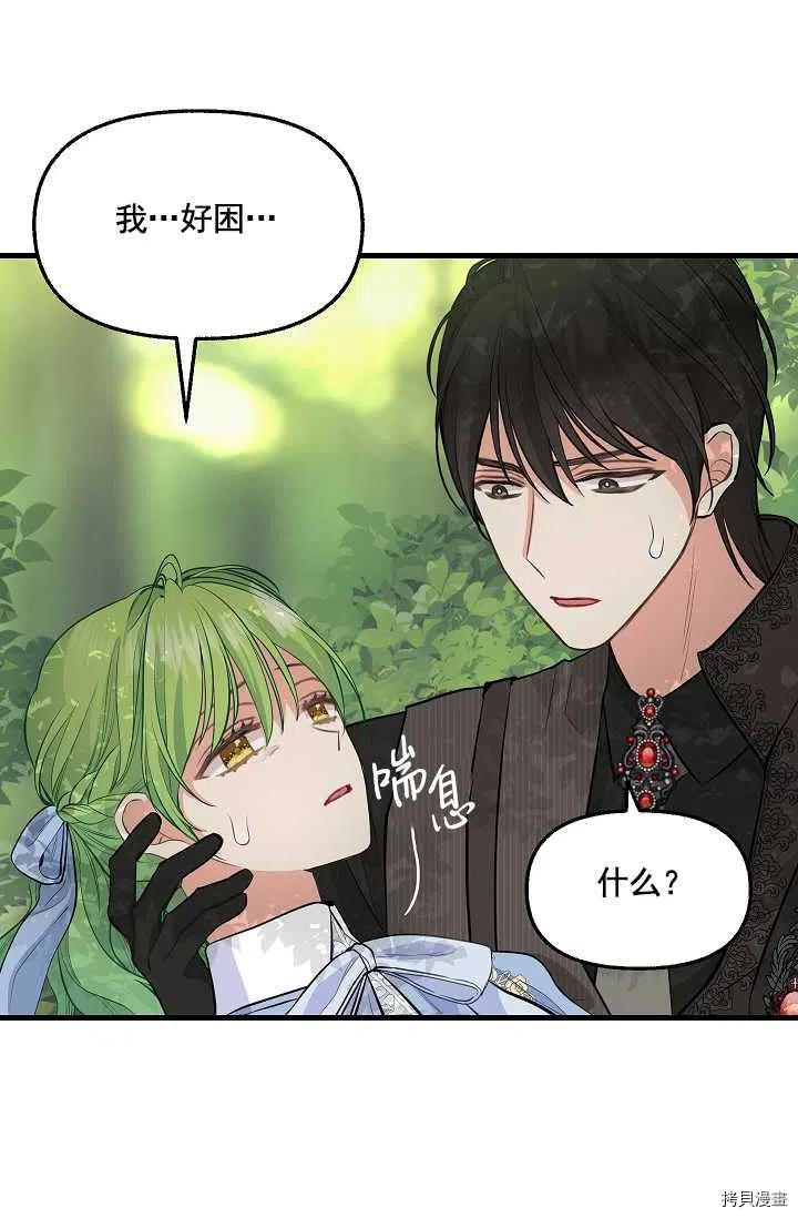 请抛弃我 第63话 第29页