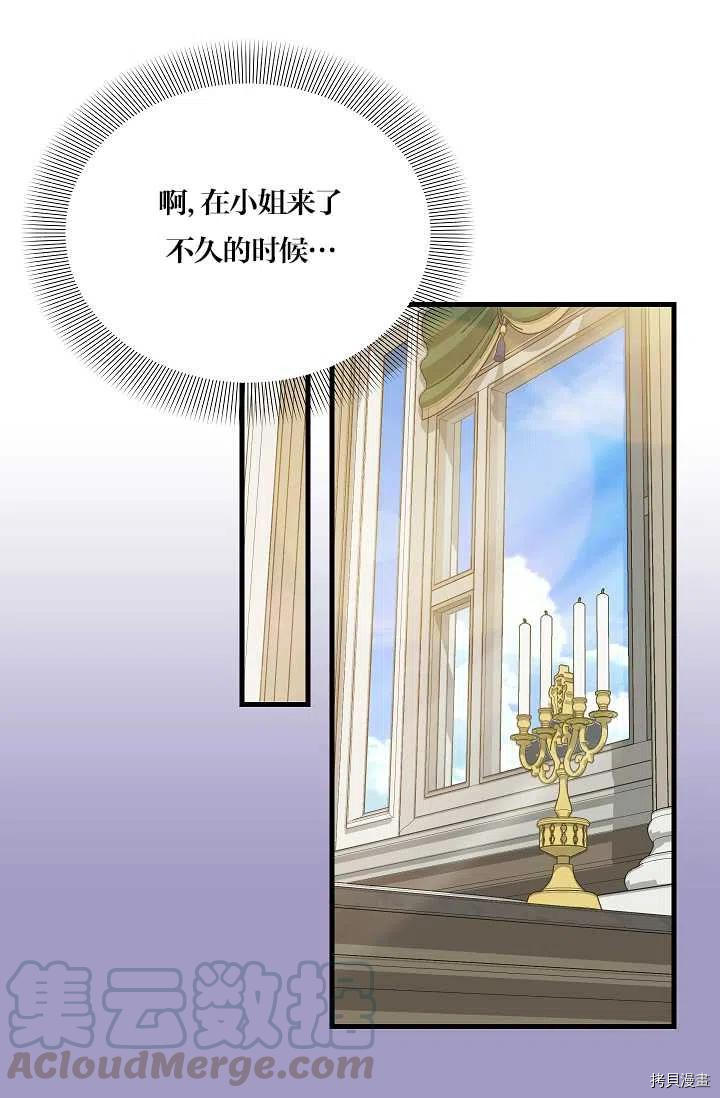 请抛弃我 第63话 第4页
