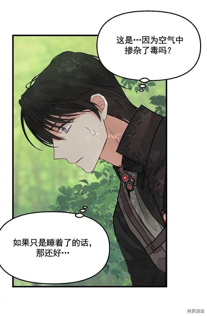 请抛弃我 第63话 第32页