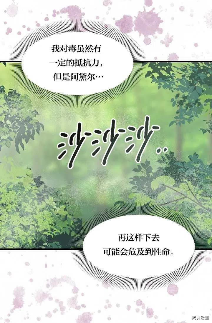 请抛弃我 第63话 第33页