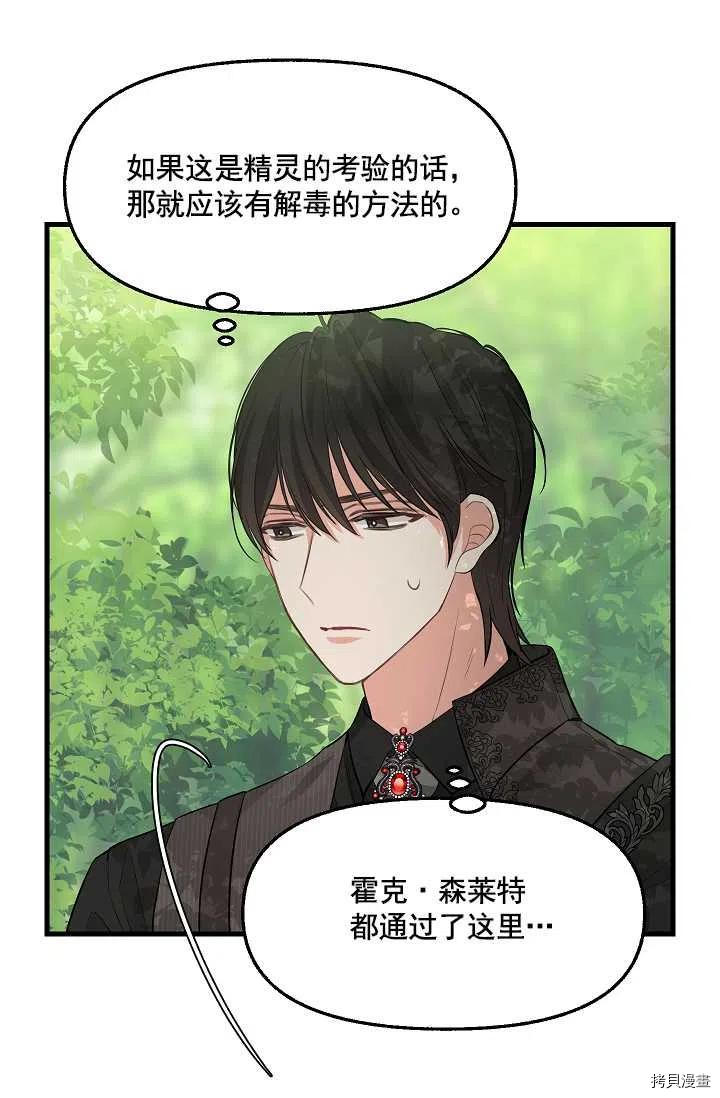 请抛弃我 第63话 第35页