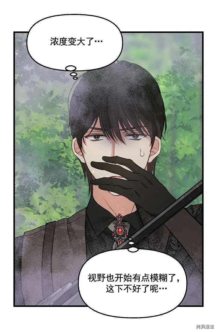 请抛弃我 第63话 第38页