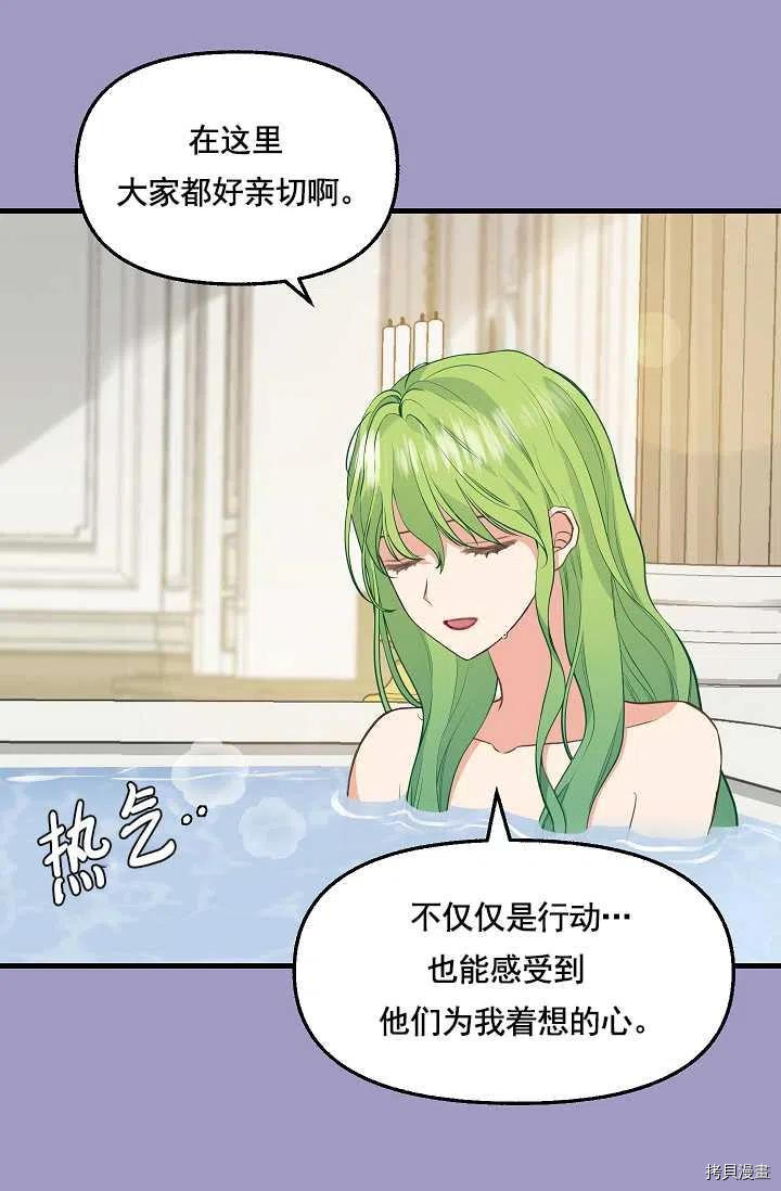 请抛弃我 第63话 第5页