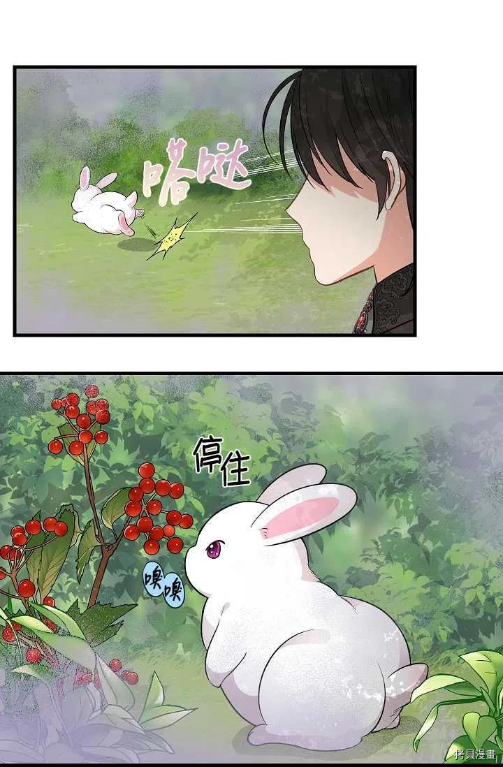 请抛弃我 第63话 第41页