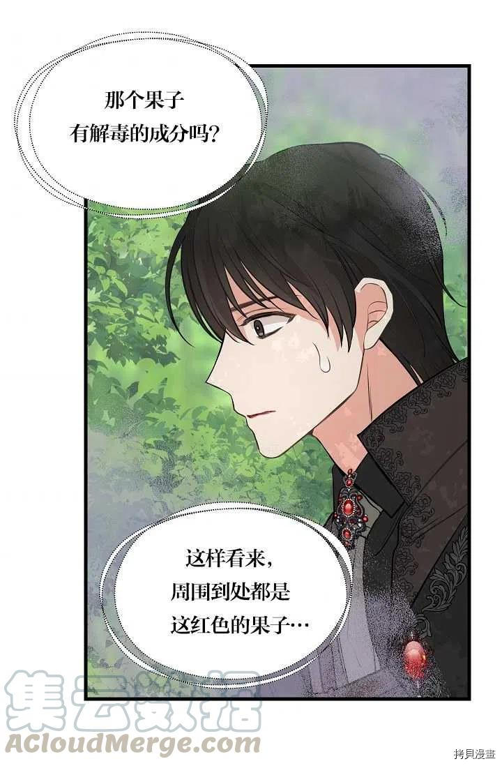 请抛弃我 第63话 第43页