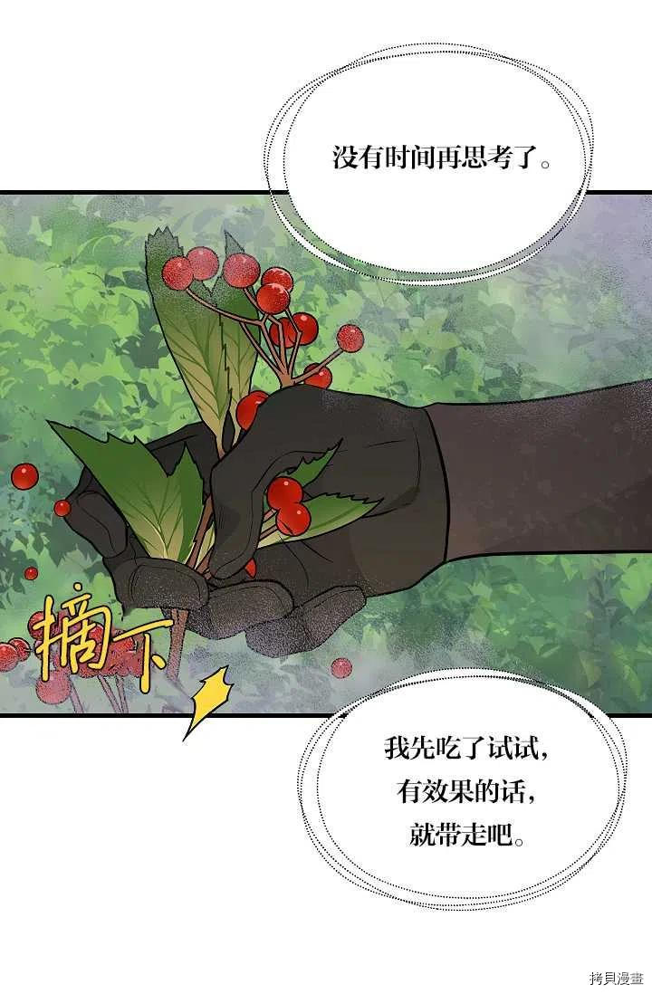 请抛弃我 第63话 第44页
