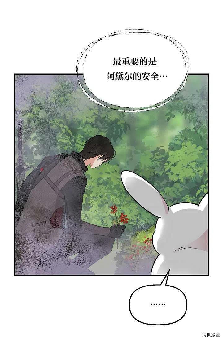 请抛弃我 第63话 第45页