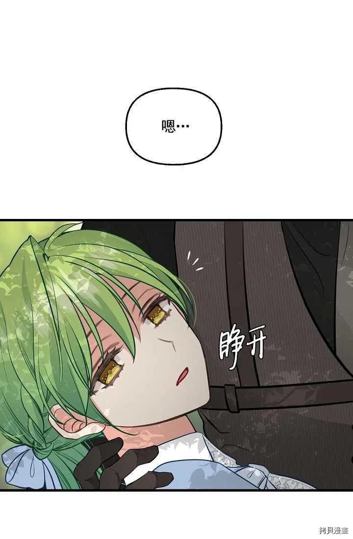 请抛弃我 第63话 第47页