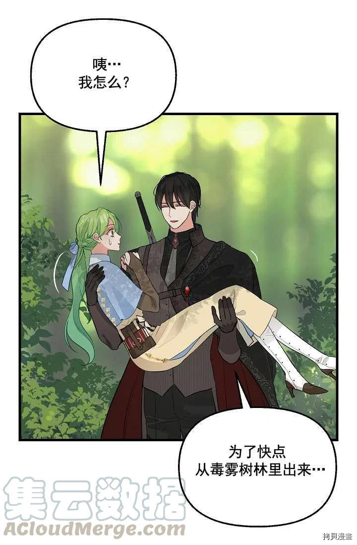 请抛弃我 第63话 第49页