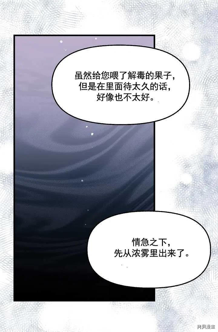 请抛弃我 第63话 第50页