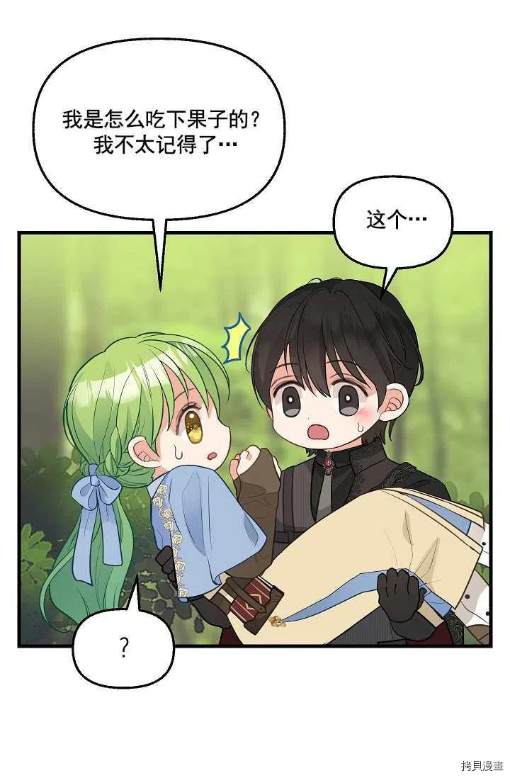 请抛弃我 第63话 第51页