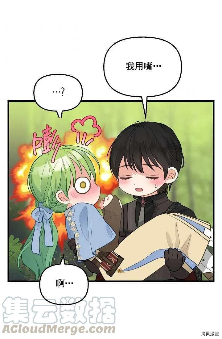 请抛弃我 第63话 第52页