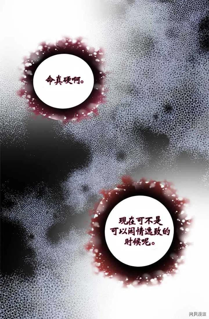请抛弃我 第63话 第53页