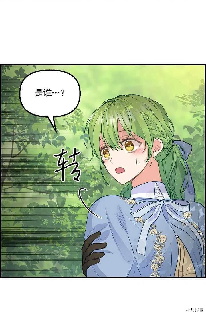 请抛弃我 第63话 第54页
