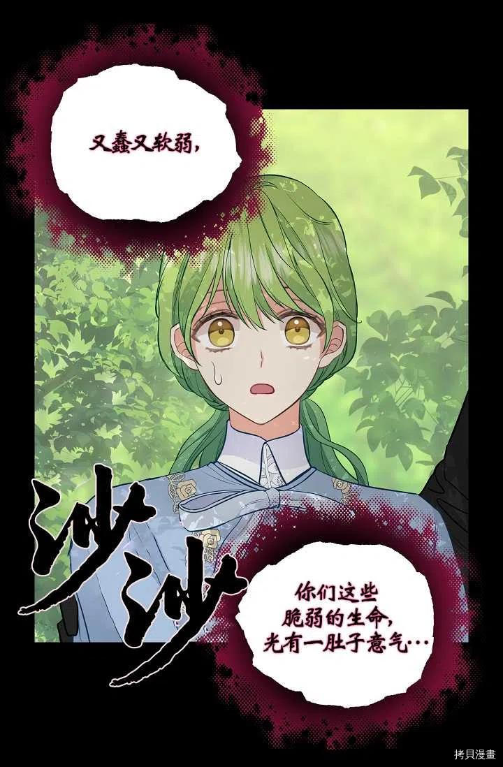 请抛弃我 第63话 第56页