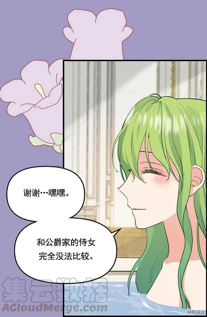 请抛弃我 第63话 第7页