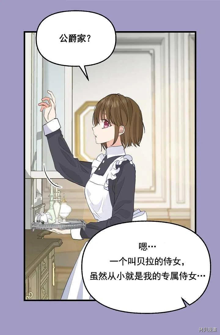 请抛弃我 第63话 第8页