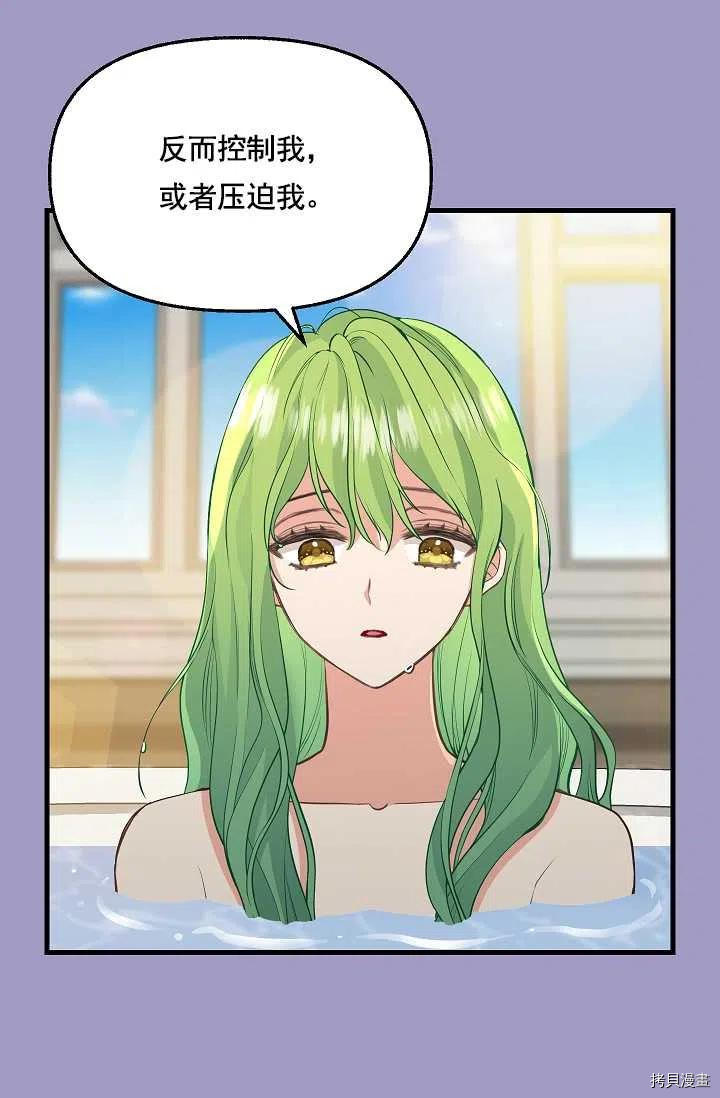请抛弃我 第63话 第9页