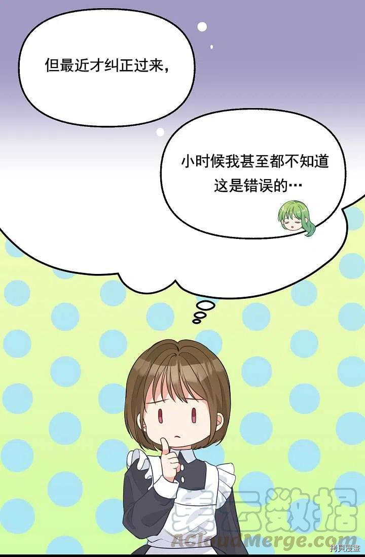 请抛弃我 第63话 第10页