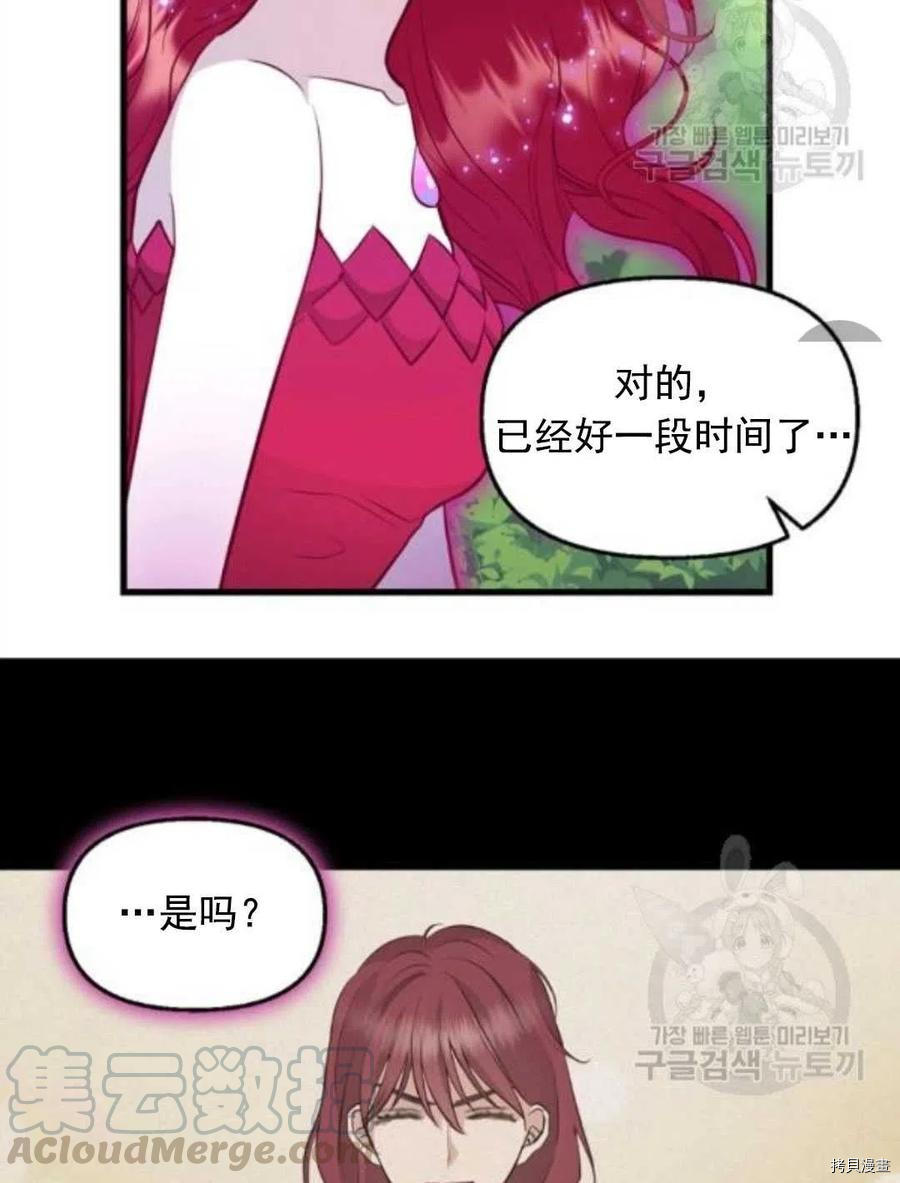 请抛弃我 第64话 第16页