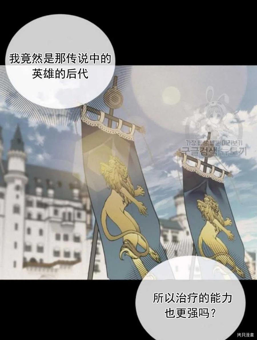 请抛弃我 第64话 第21页