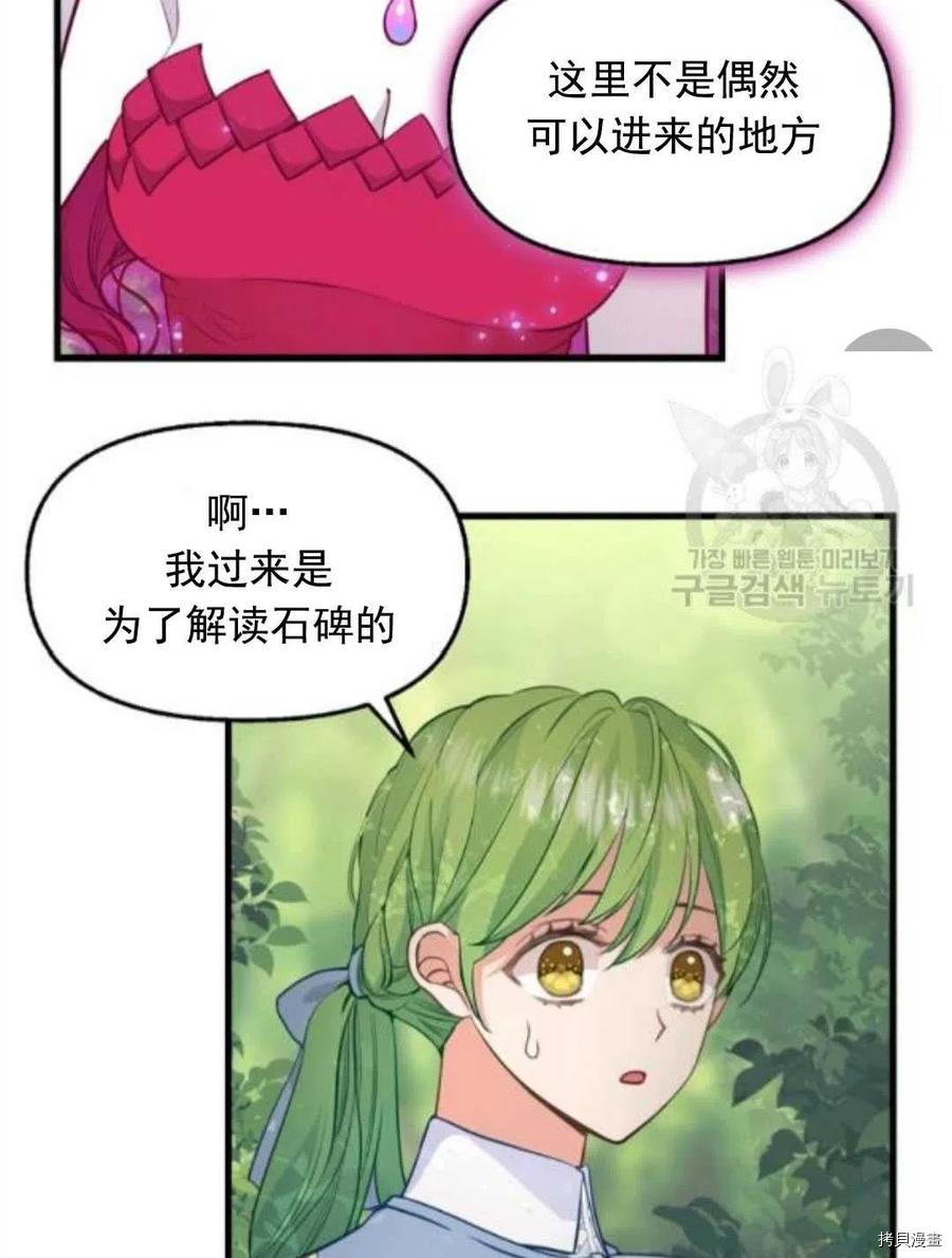 请抛弃我 第64话 第24页