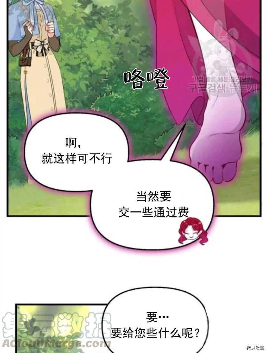 请抛弃我 第64话 第28页