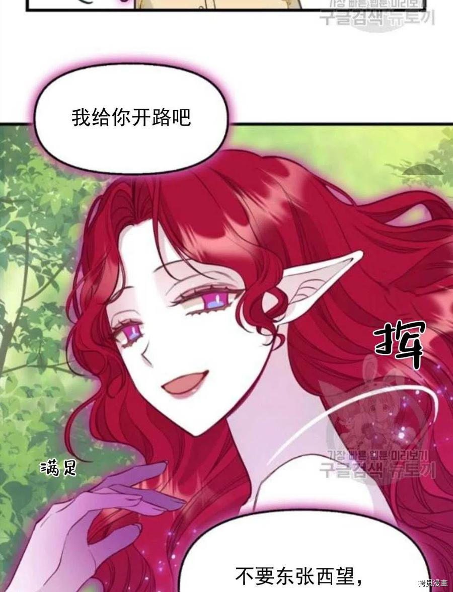 请抛弃我 第64话 第32页
