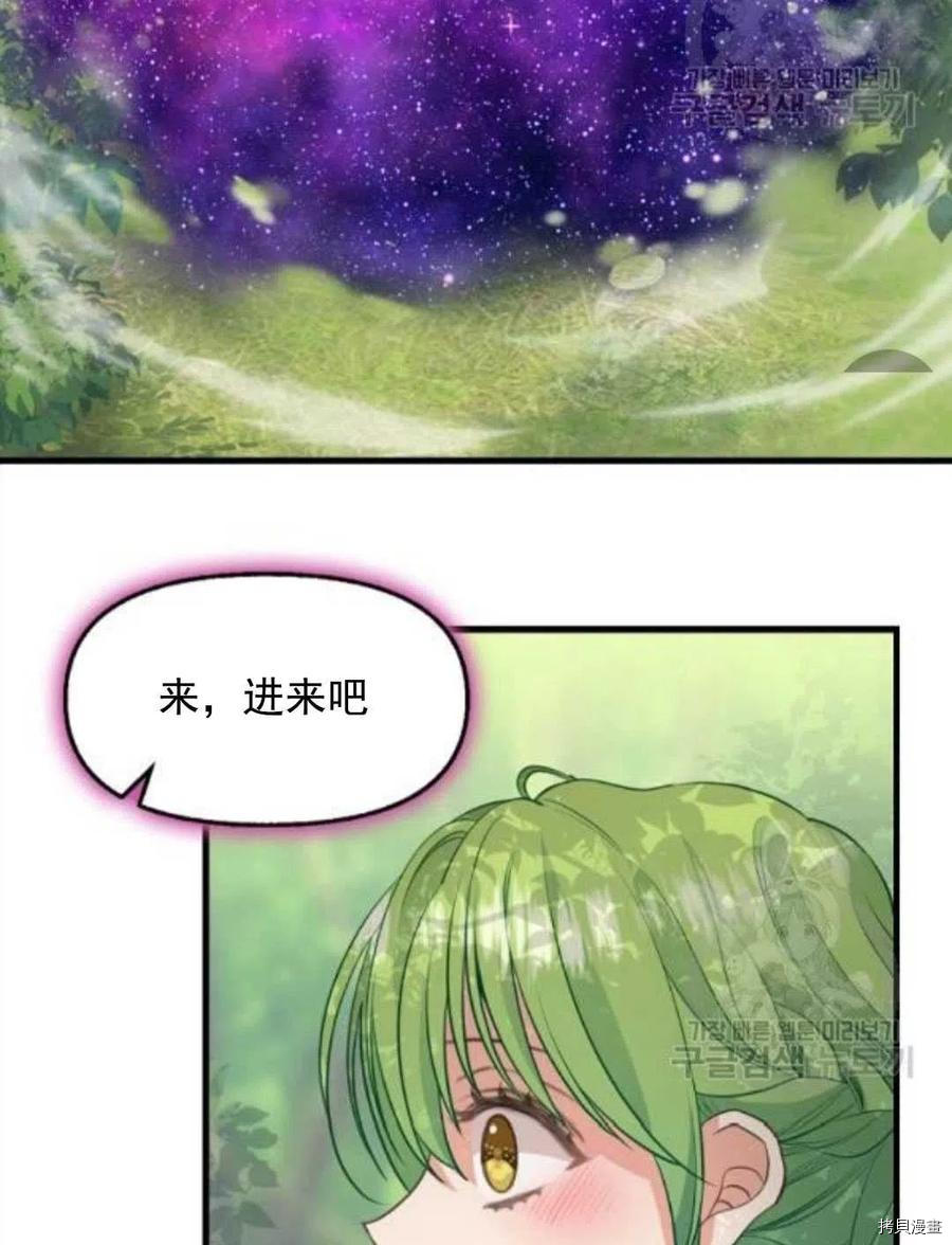 请抛弃我 第64话 第35页