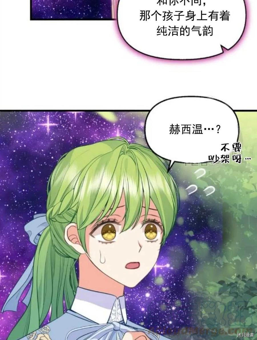 请抛弃我 第64话 第43页