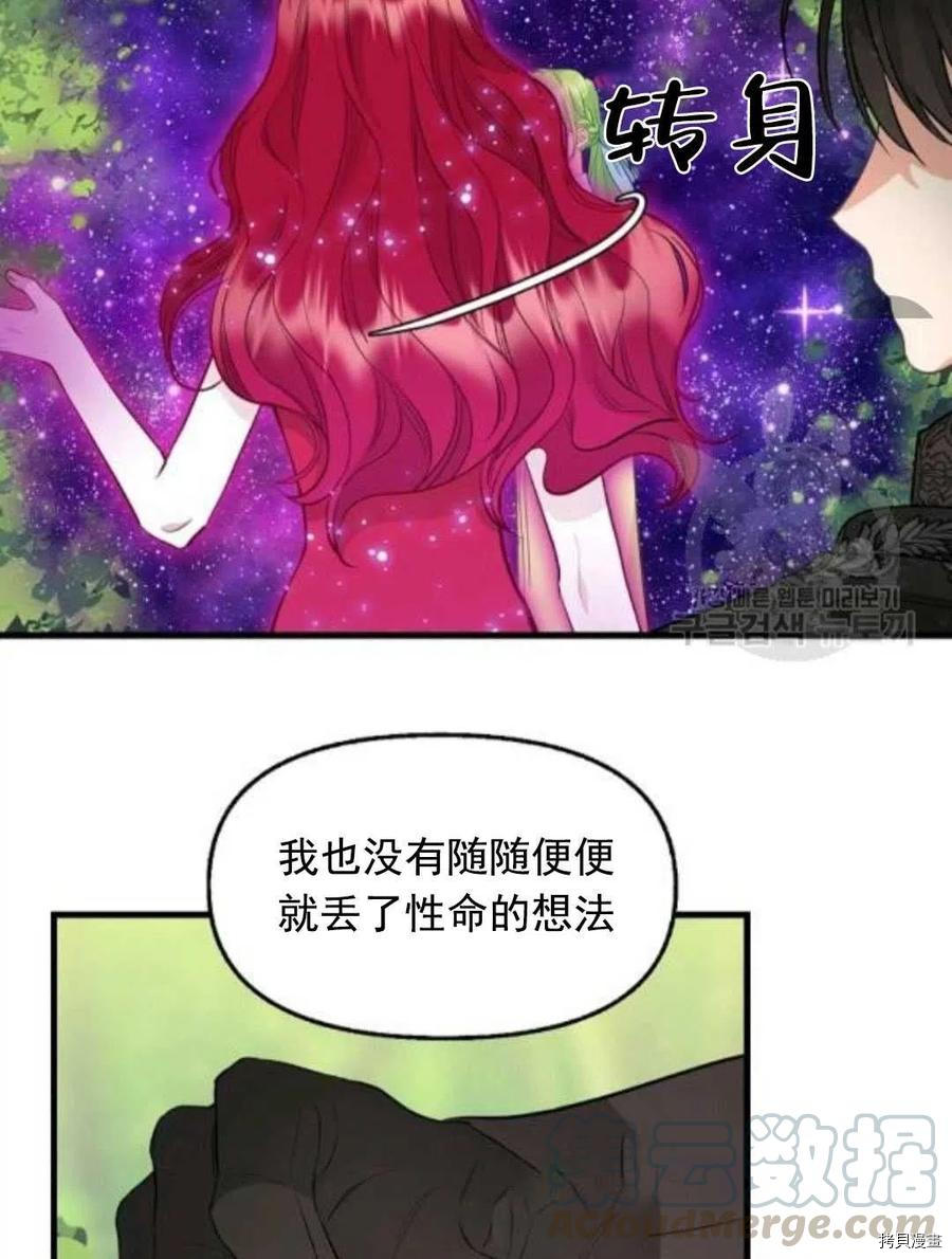 请抛弃我 第64话 第46页
