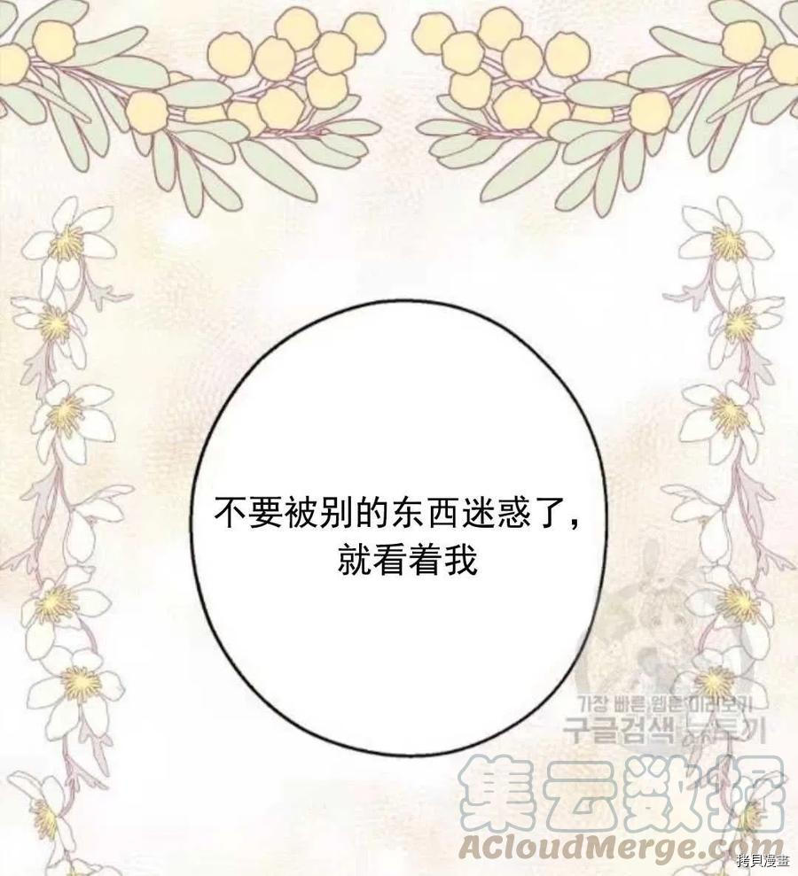 请抛弃我 第64话 第61页