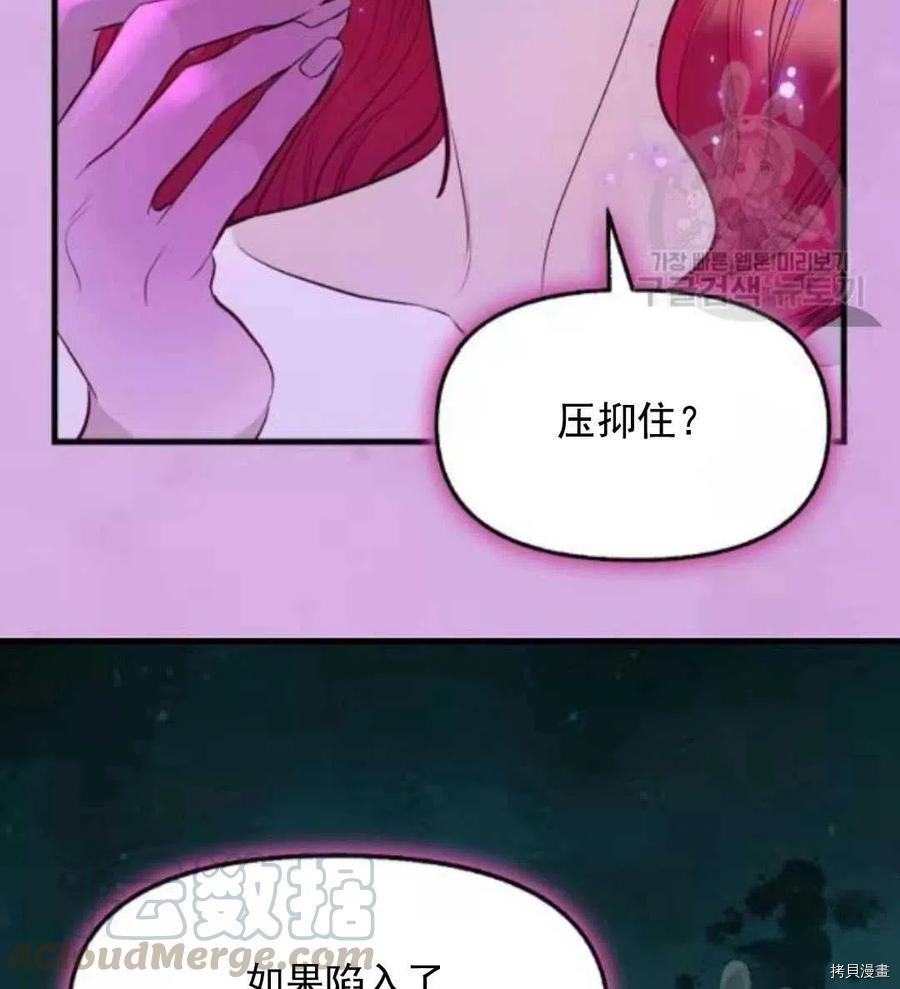 请抛弃我 第64话 第67页