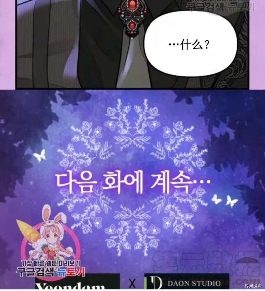 请抛弃我 第64话 第70页