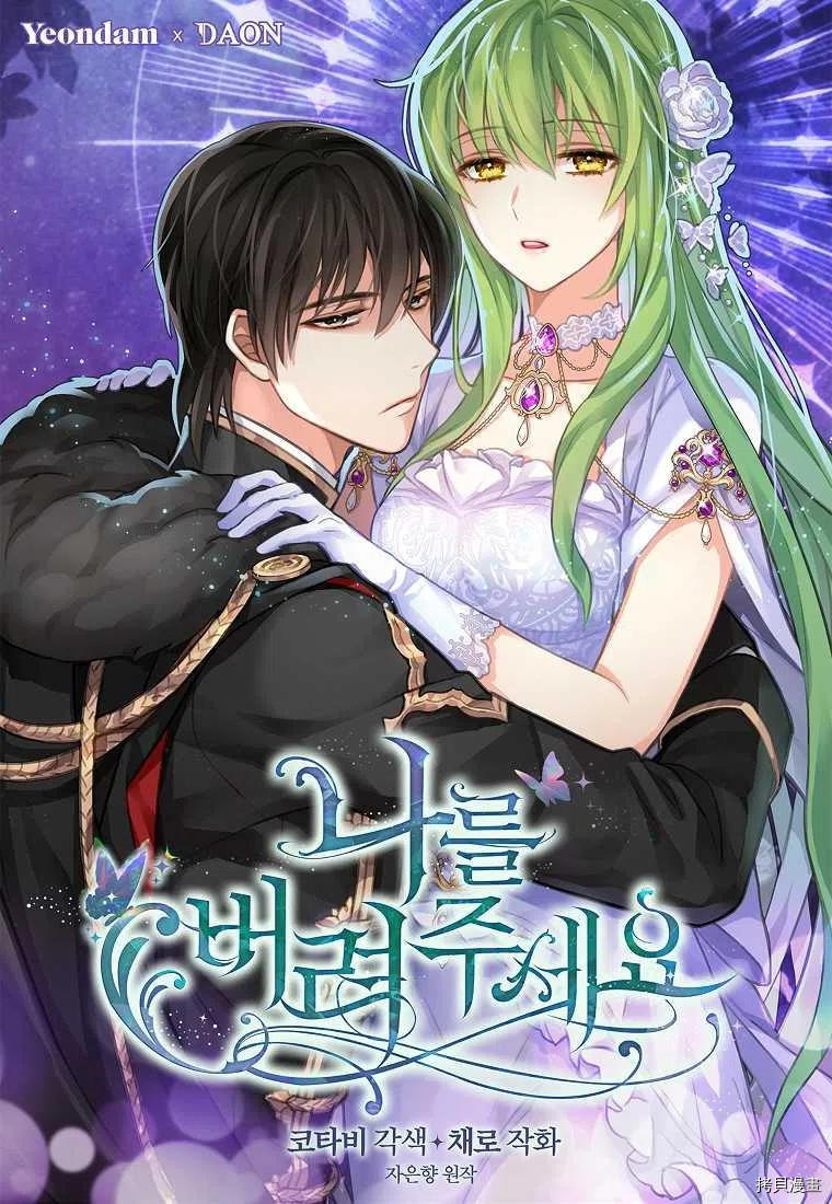 请抛弃我 第65话 第1页