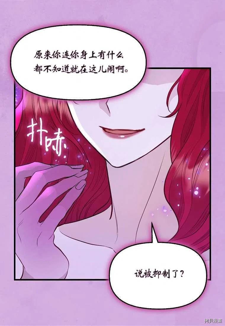 请抛弃我 第65话 第2页