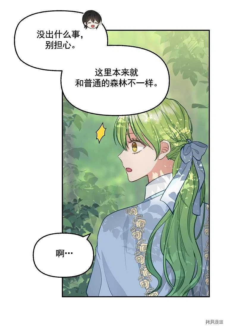 请抛弃我 第65话 第13页