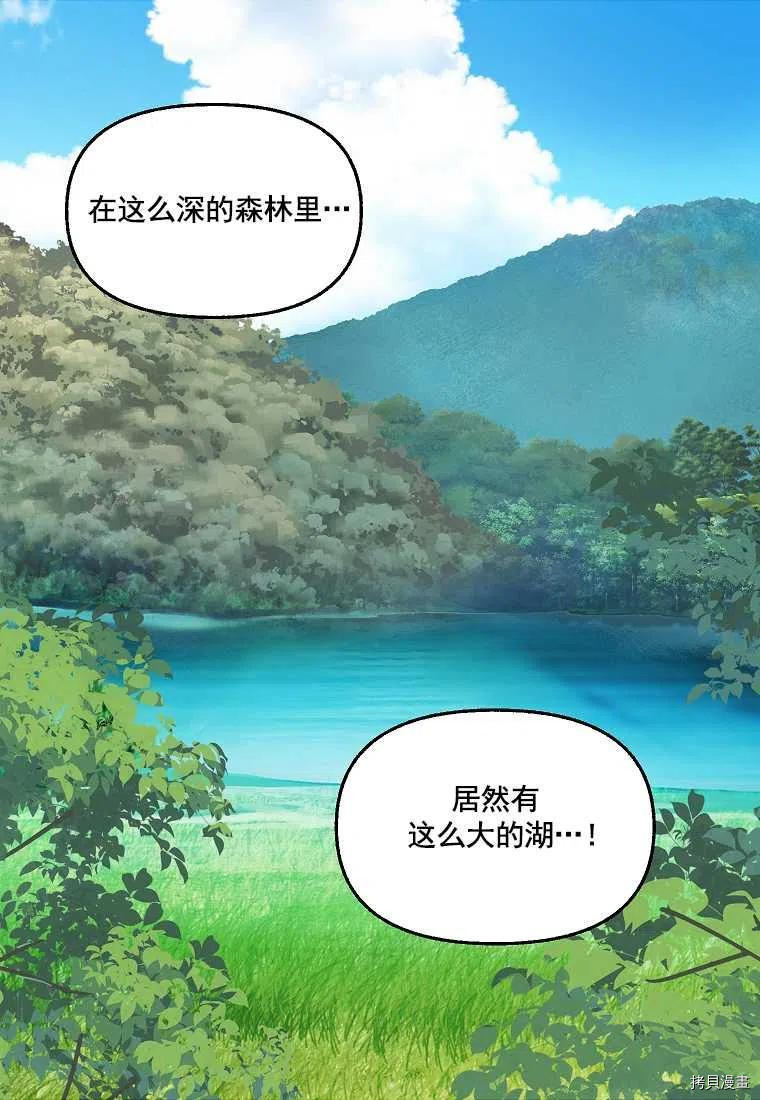 请抛弃我 第65话 第14页