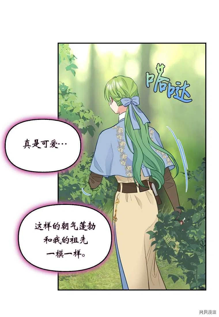 请抛弃我 第65话 第18页