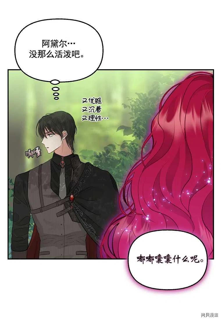 请抛弃我 第65话 第19页